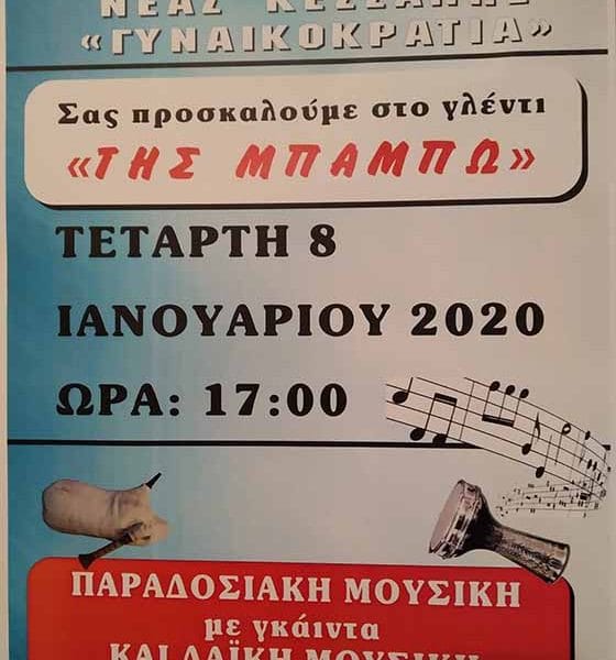 Ημέρα Γυναικοκρατίας