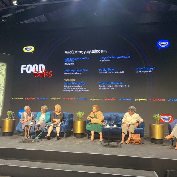 Ακούμε τις γιαγιάδες μας Γαστρονόμος 2025