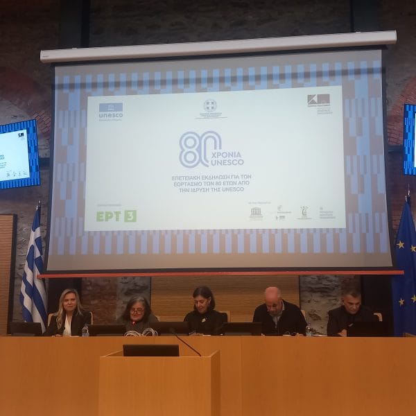 80 χρόνια UNESCO στην Ελλάδα
