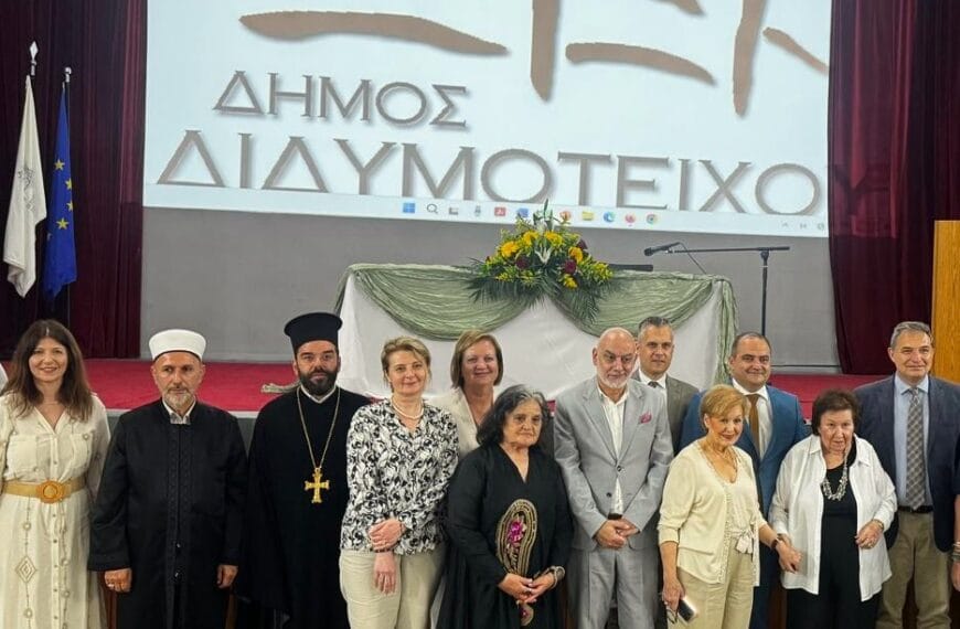 Μνημονίο Συνεργασίας Δήμου Διδυμοτείχου και της Έδρας UNESCO Πανεπιστημίου Πειραιώς